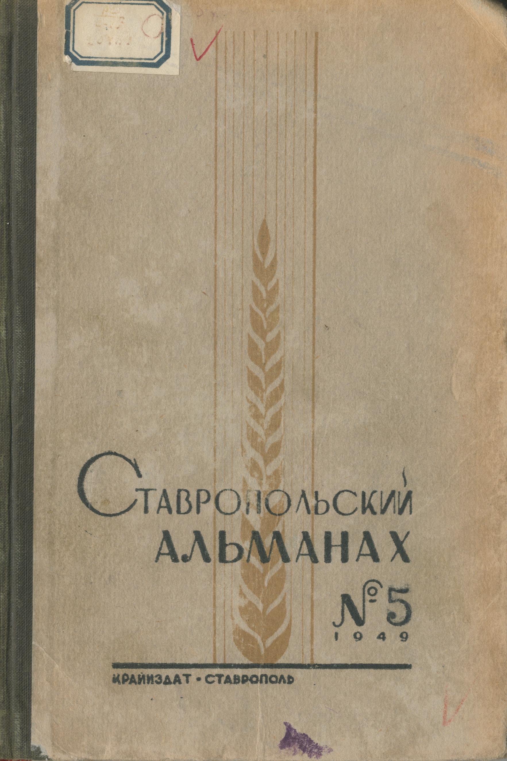 советские альманахи